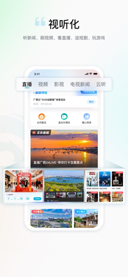 广西云客户端2026官方版下载截图