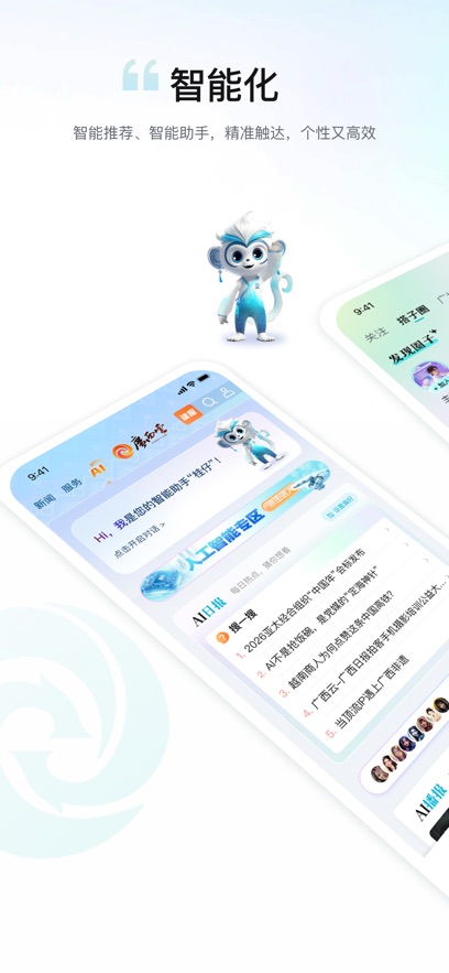 广西云客户端2026官方版下载截图
