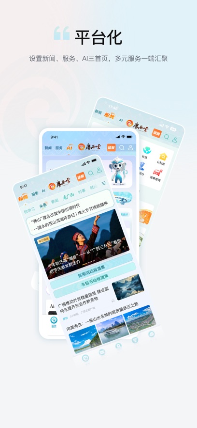 广西云客户端2026官方版下载截图