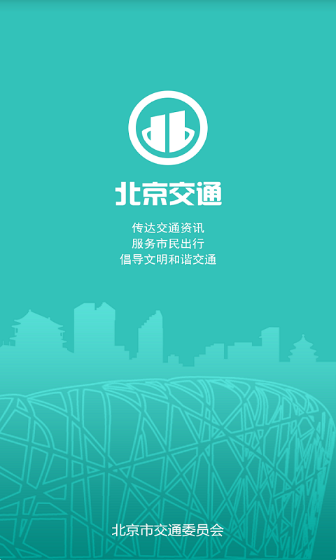 ������ͨͣ���ɷѲ�ѯapp�ٷ������ؽ�ͼ