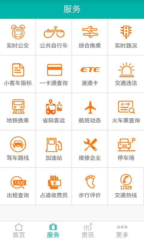 ������ͨͣ���ɷѲ�ѯapp�ٷ������ؽ�ͼ
