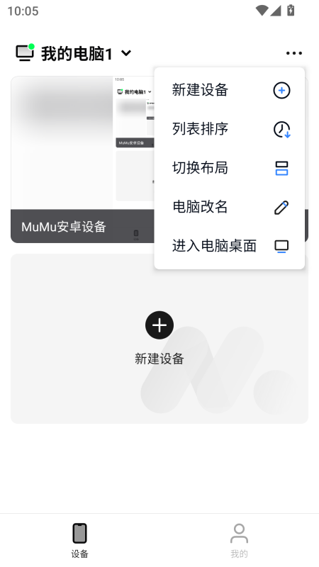 ����MuMu�ٷ�����v1.2.4 ��׿��