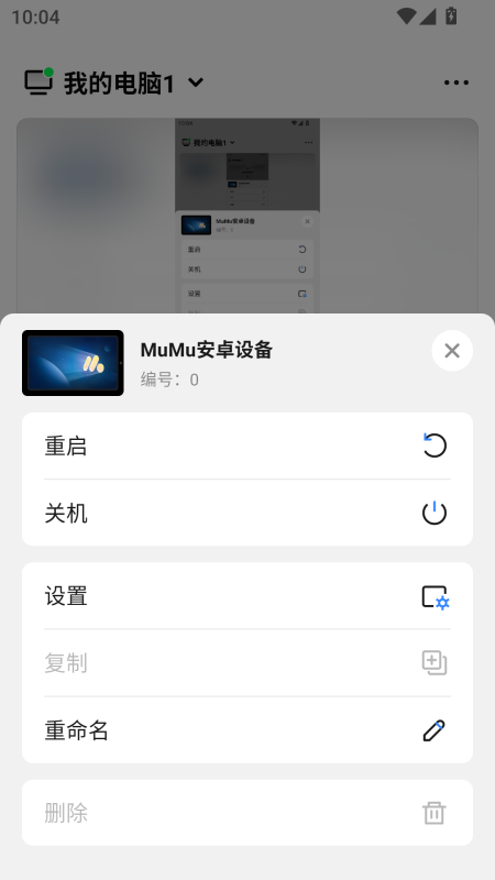 ����MuMu�ٷ�����v1.2.4 ��׿��