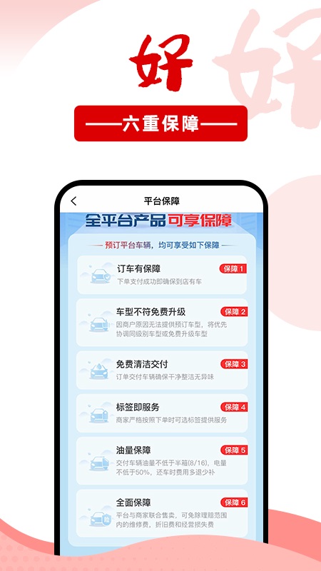 ����⳵app���°�����v6.7.8 ��׿��