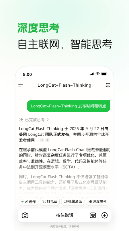 LongCatApp���°�����v1.10.6 ��׿��