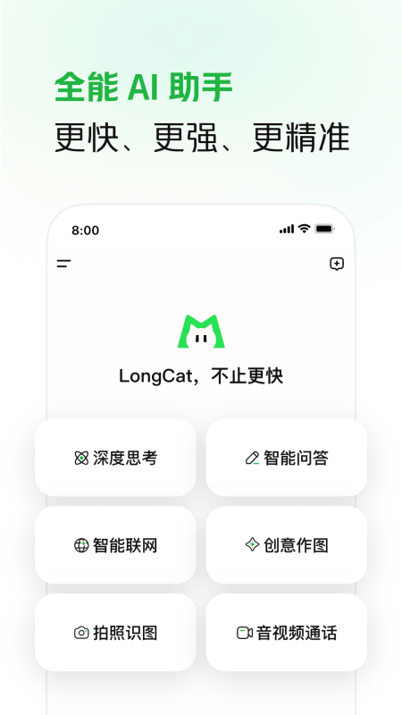 LongCatApp���°�����v1.10.6 ��׿��