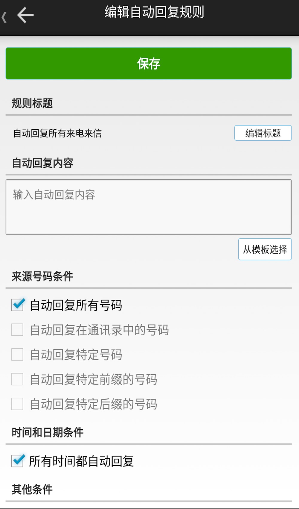 �����Զ��ظ�app���°�����v2.8.9 ��׿��