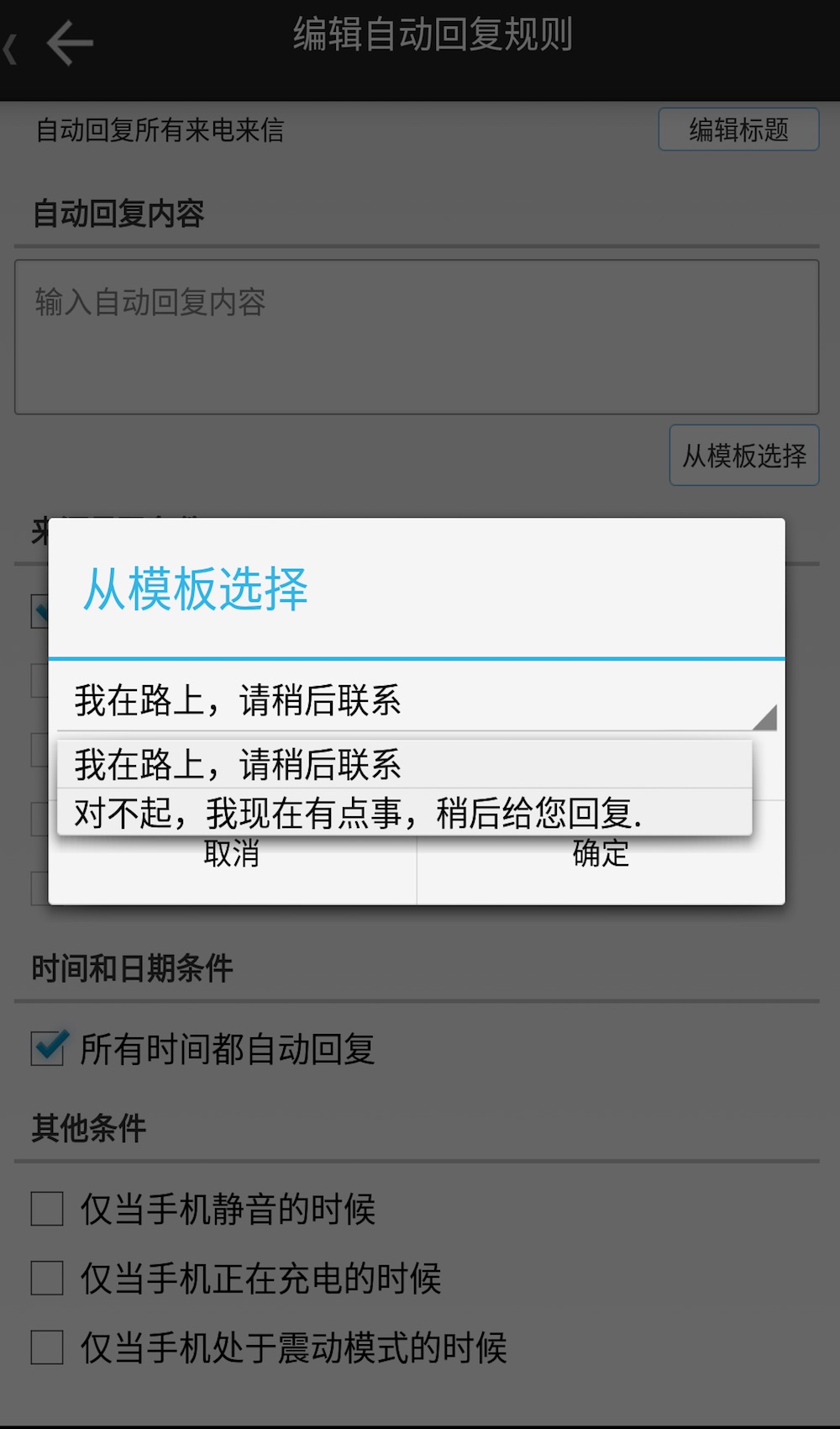 �����Զ��ظ�app���°�����v2.8.9 ��׿��