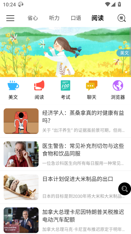 ʡ��Ӣ��app�����������°�v4.1.0 ��׿��