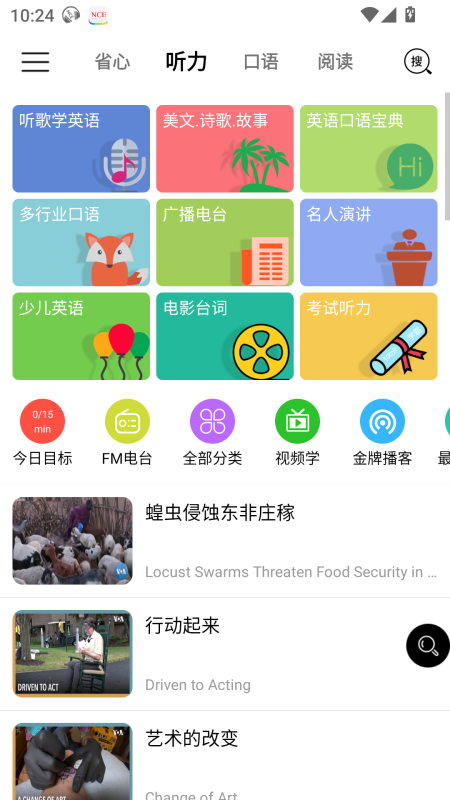 ʡ��Ӣ��app�����������°�v4.1.0 ��׿��