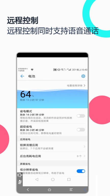 �ֻ�Զ��Э������app���°�����v3.0.0 ��׿��