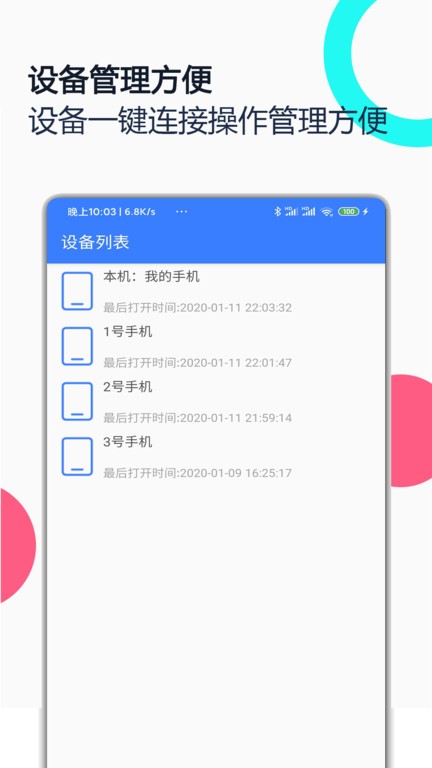 �ֻ�Զ��Э������app���°�����v3.0.0 ��׿��