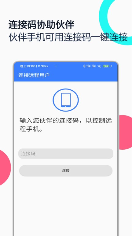 �ֻ�Զ��Э������app���°�����v3.0.0 ��׿��