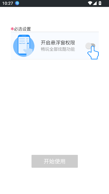 easy touch������APK��׿������v4.6.1 ���°�