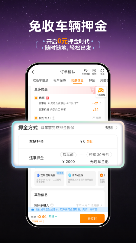 һ���⳵app���°�����v7.3.84 ��׿��