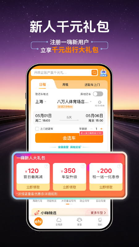 һ���⳵app���°�����v7.3.84 ��׿��