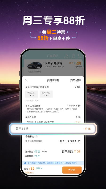 һ���⳵app���°�����v7.3.84 ��׿��