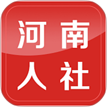 河南人社app最新版下载v2.4.0 安卓版