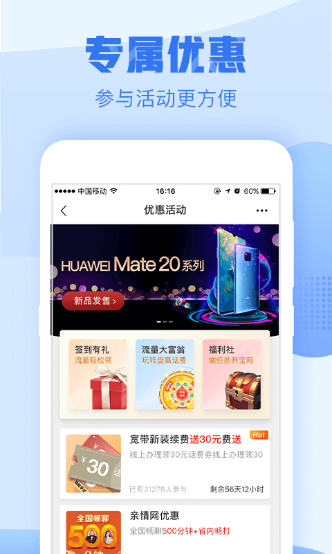�㽭�ƶ�Ӫҵ�ֻ���app���ذ�װ(�й��ƶ��㽭)v12.0.0 ��׿��