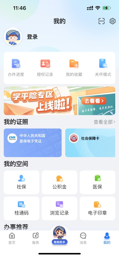 �ǹ�ͨ������ѧ����app���°�����v1.4.8 ��׿��