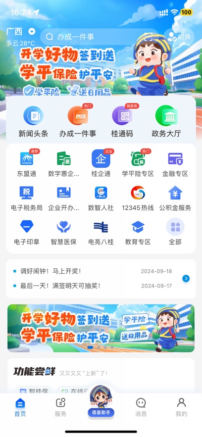 �ǹ�ͨ������ѧ����app���°�����v1.4.8 ��׿��