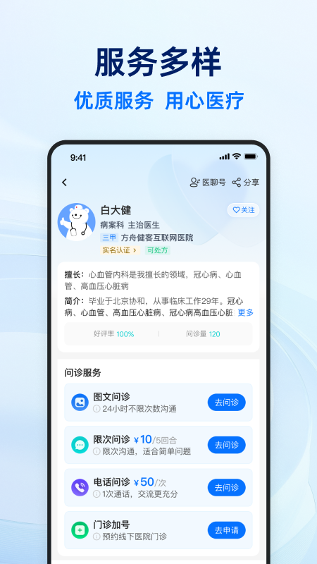 ����ҽ��app���°�����v7.2.3 ��׿��