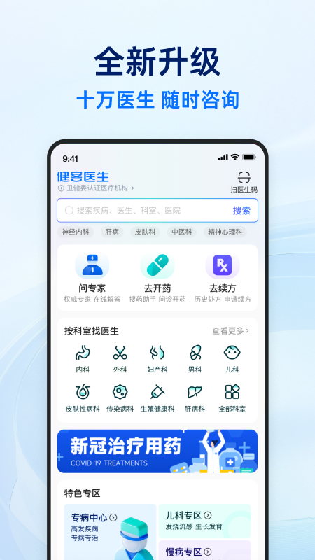 ����ҽ��app���°�����v7.2.3 ��׿��