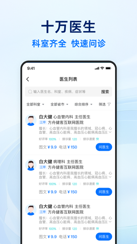 ����ҽ��app���°�����v7.2.3 ��׿��