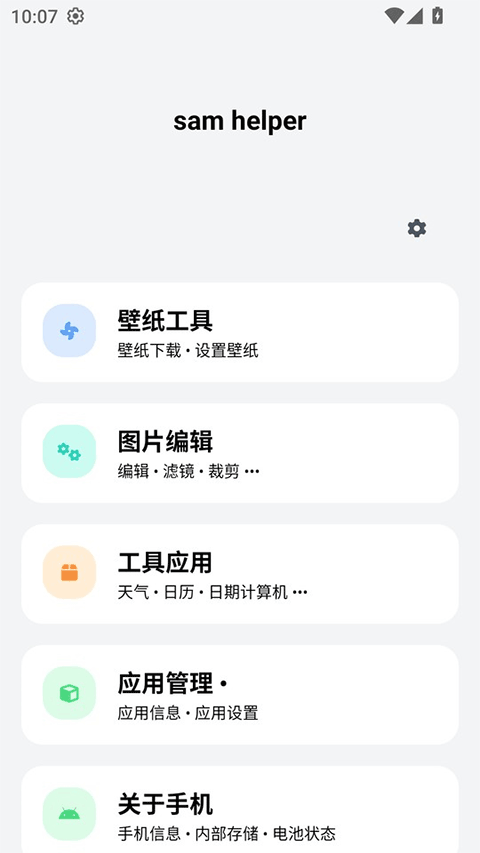�ֻ������Բ���app����(sam helper)v2.8.1 ���°�