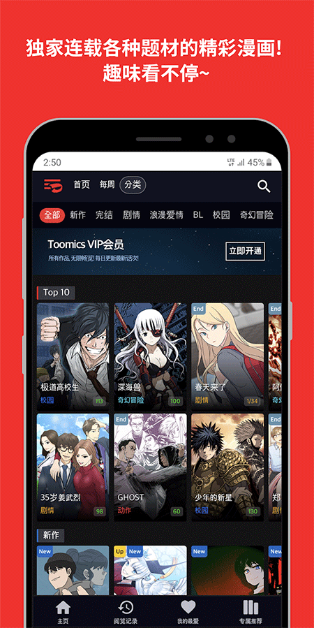 toomics����ƽ̨app���عٷ���v1.6.7 ��׿��