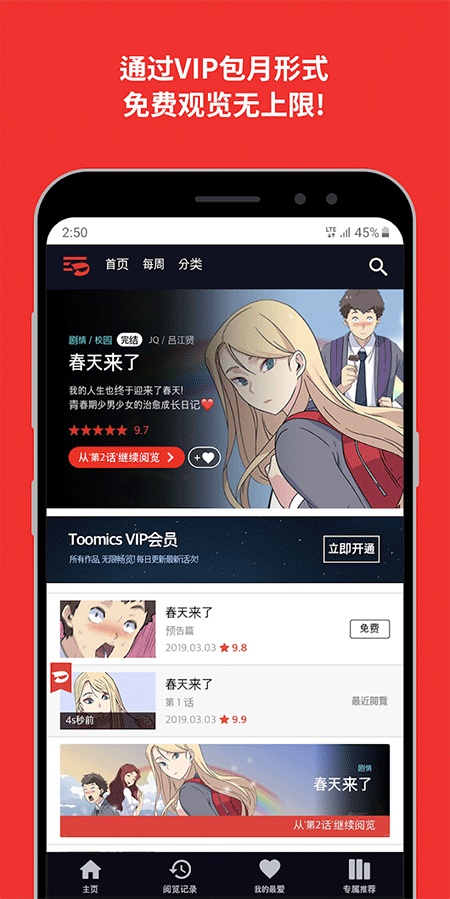 toomics����ƽ̨app���عٷ���v1.6.7 ��׿��