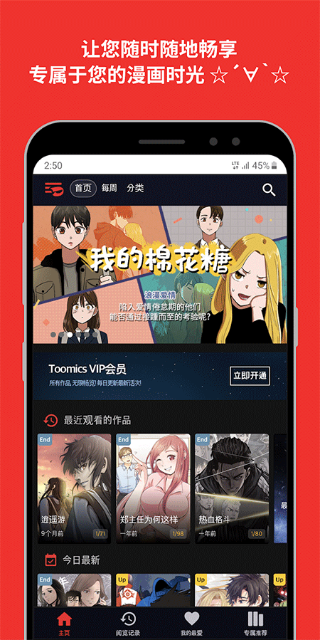 toomics����ƽ̨app���عٷ���v1.6.7 ��׿��