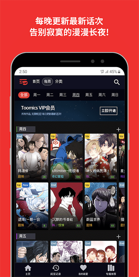 toomics���°�����v1.6.7 ��׿��