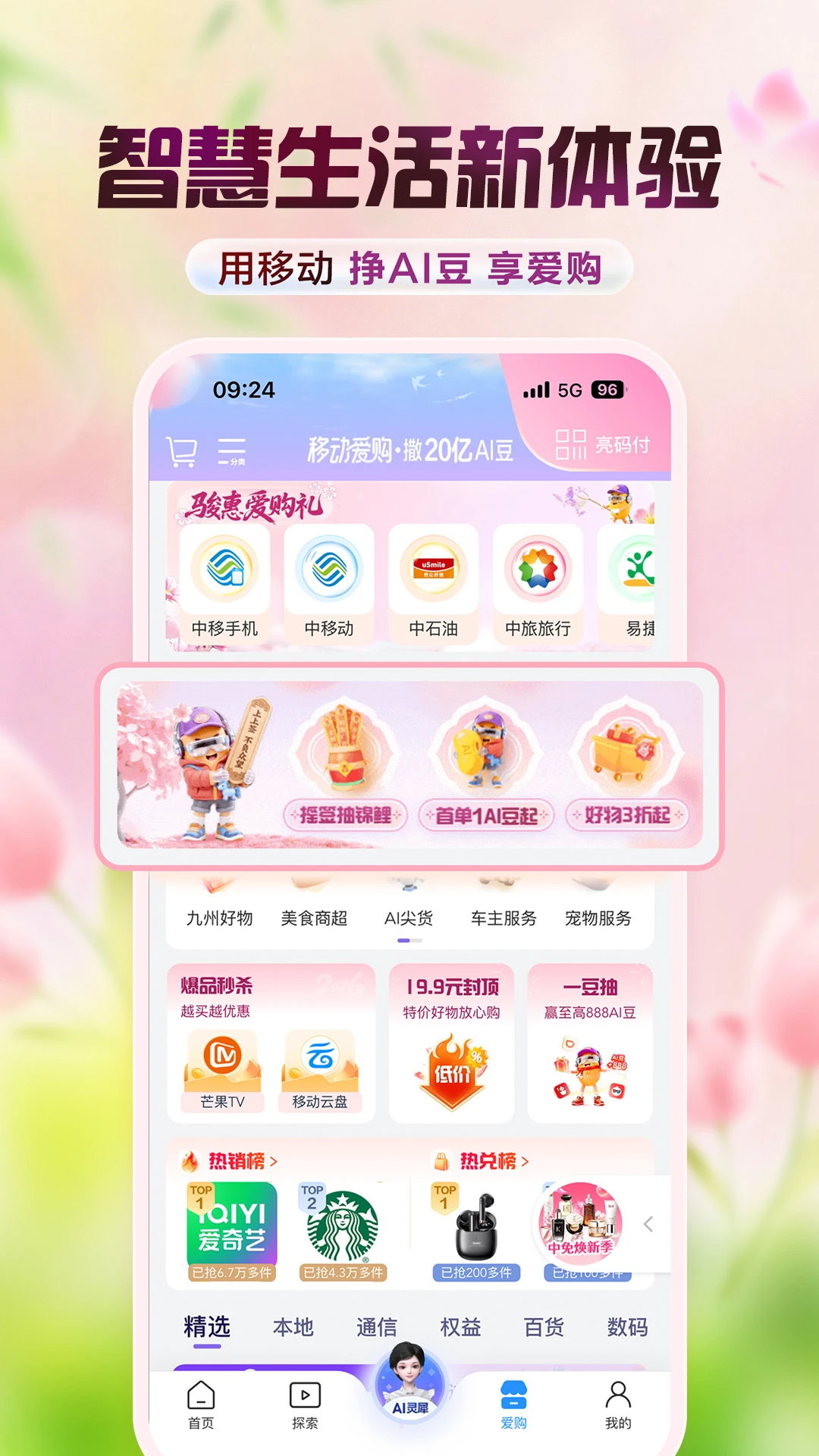 ����������ƽ̨app���°�����(�й��ƶ�)��ͼ
