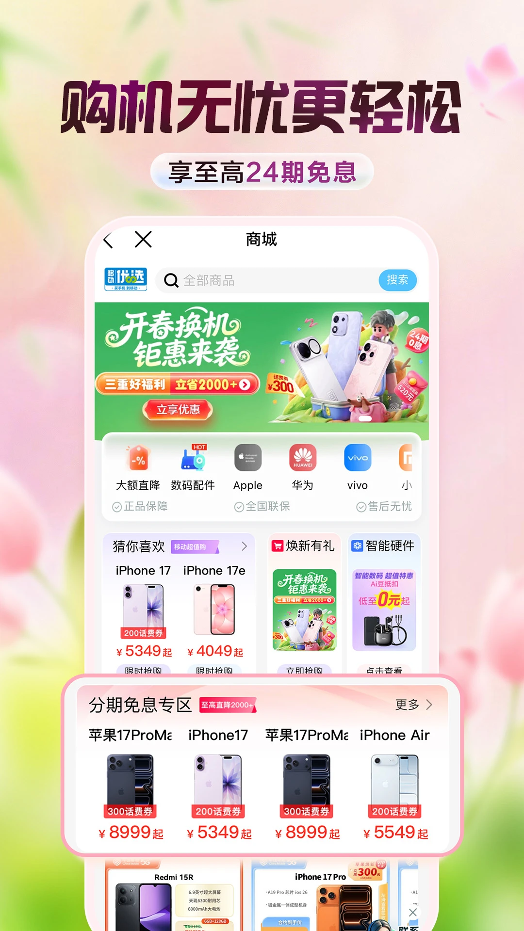 ����������ƽ̨app���°�����(�й��ƶ�)��ͼ