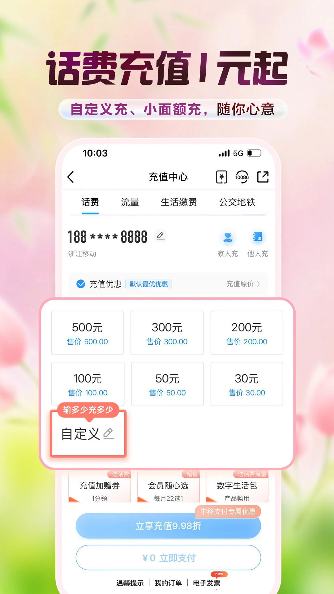 ����������ƽ̨app���°�����(�й��ƶ�)��ͼ