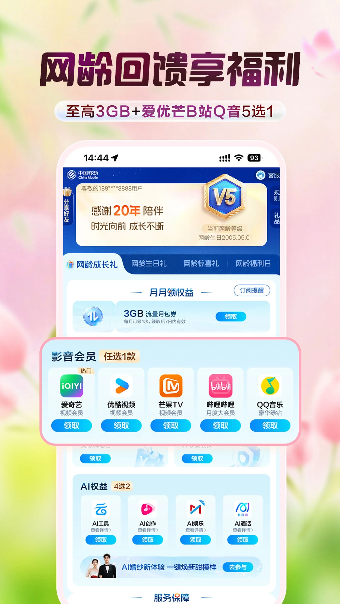����������ƽ̨app���°�����(�й��ƶ�)��ͼ