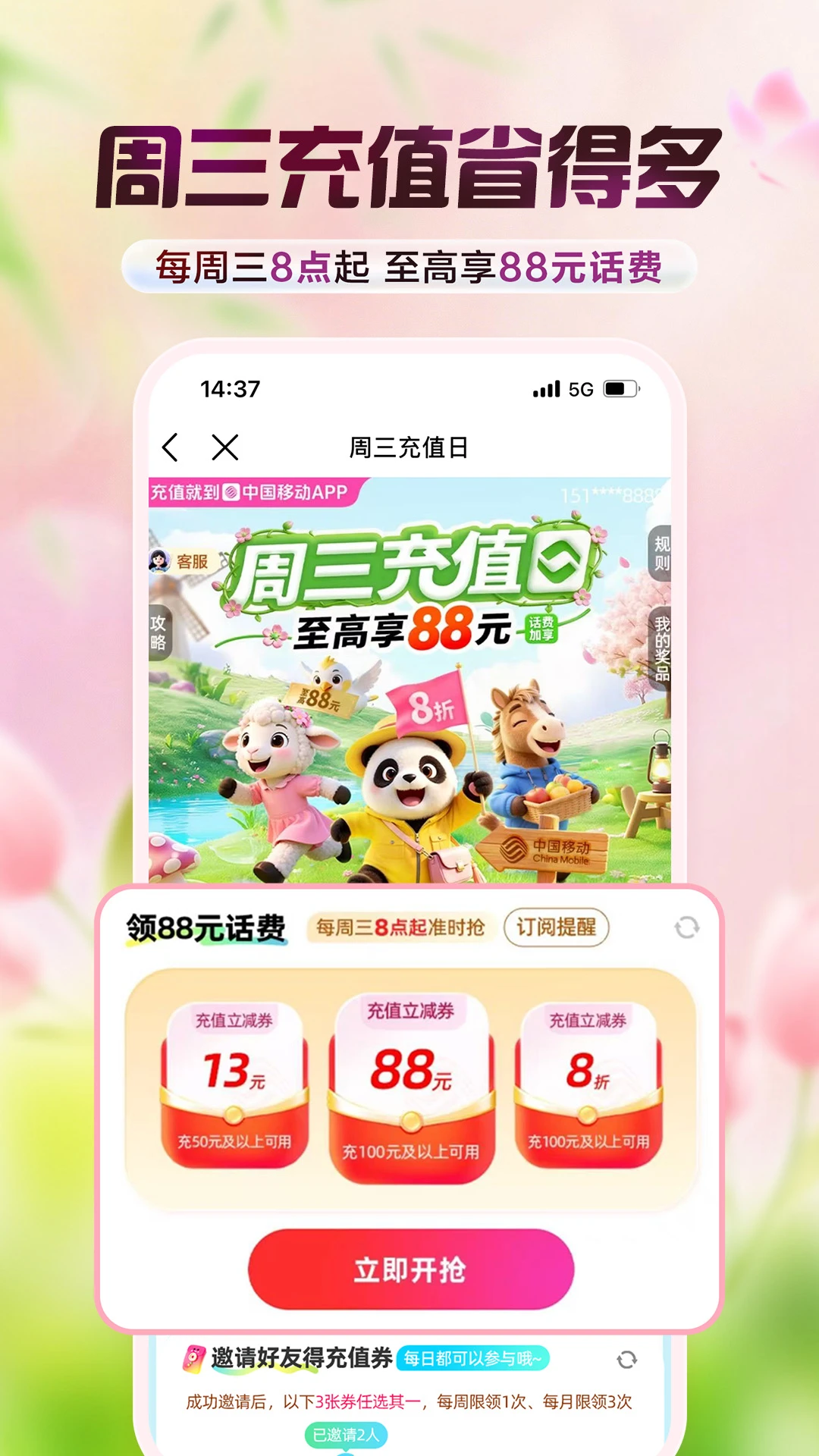 ����������ƽ̨app���°�����(�й��ƶ�)��ͼ