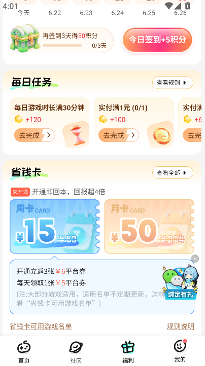 һԪ����0.05�۹ٷ�������v6.0.0 ��׿��