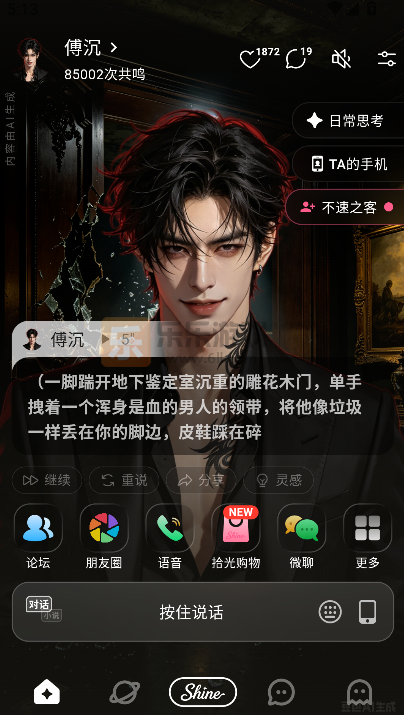 shineai���������ٷ����ذ�׿��v1.2.4 ���°�