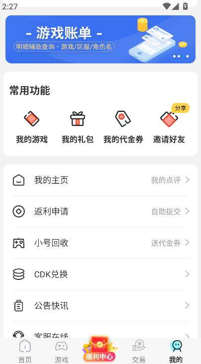 ��Ϸ��԰app2026���°汾���ؽ�ͼ