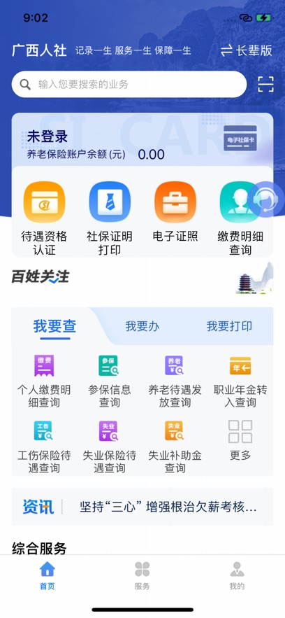 ��������������֤app���°����ؽ�ͼ