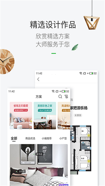 最美装修app最新版下载截图