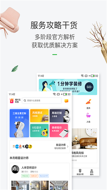 最美装修app最新版下载截图