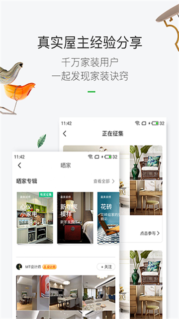 最美装修app最新版下载截图