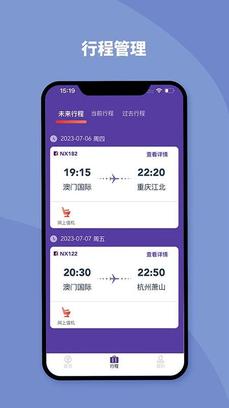澳门航空app最新版下载截图
