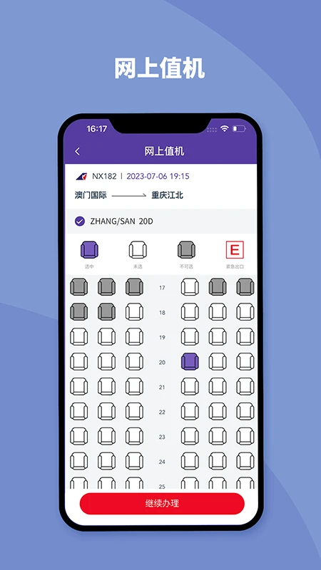 澳门航空app最新版下载截图