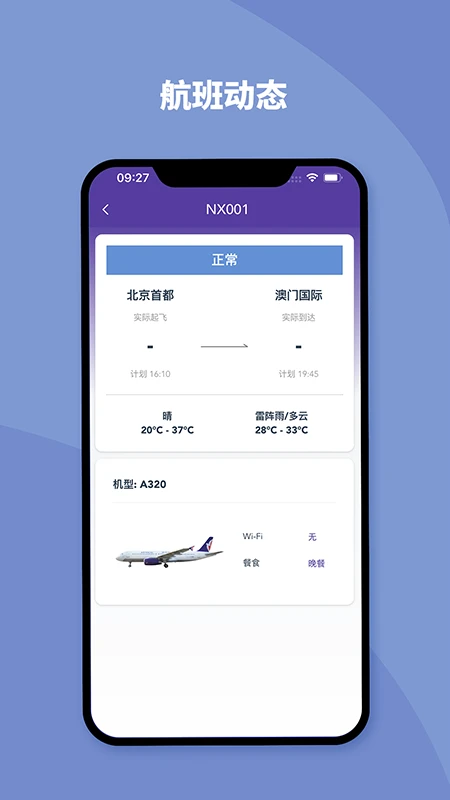 澳门航空app最新版下载截图