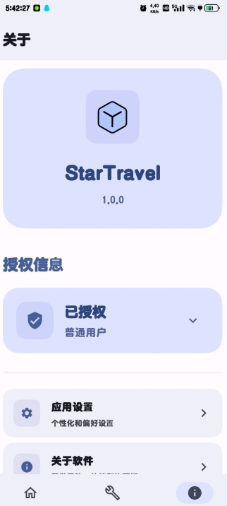 StarTravel������app�ٷ�������v1.0.4-1 ��׿��