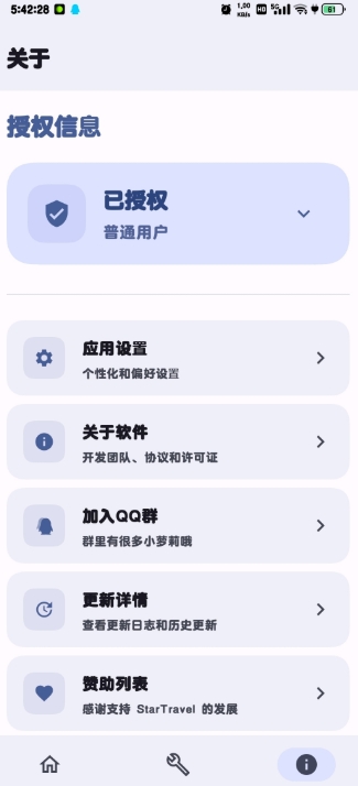 StarTravel������app�ٷ�������v1.0.4-1 ��׿��